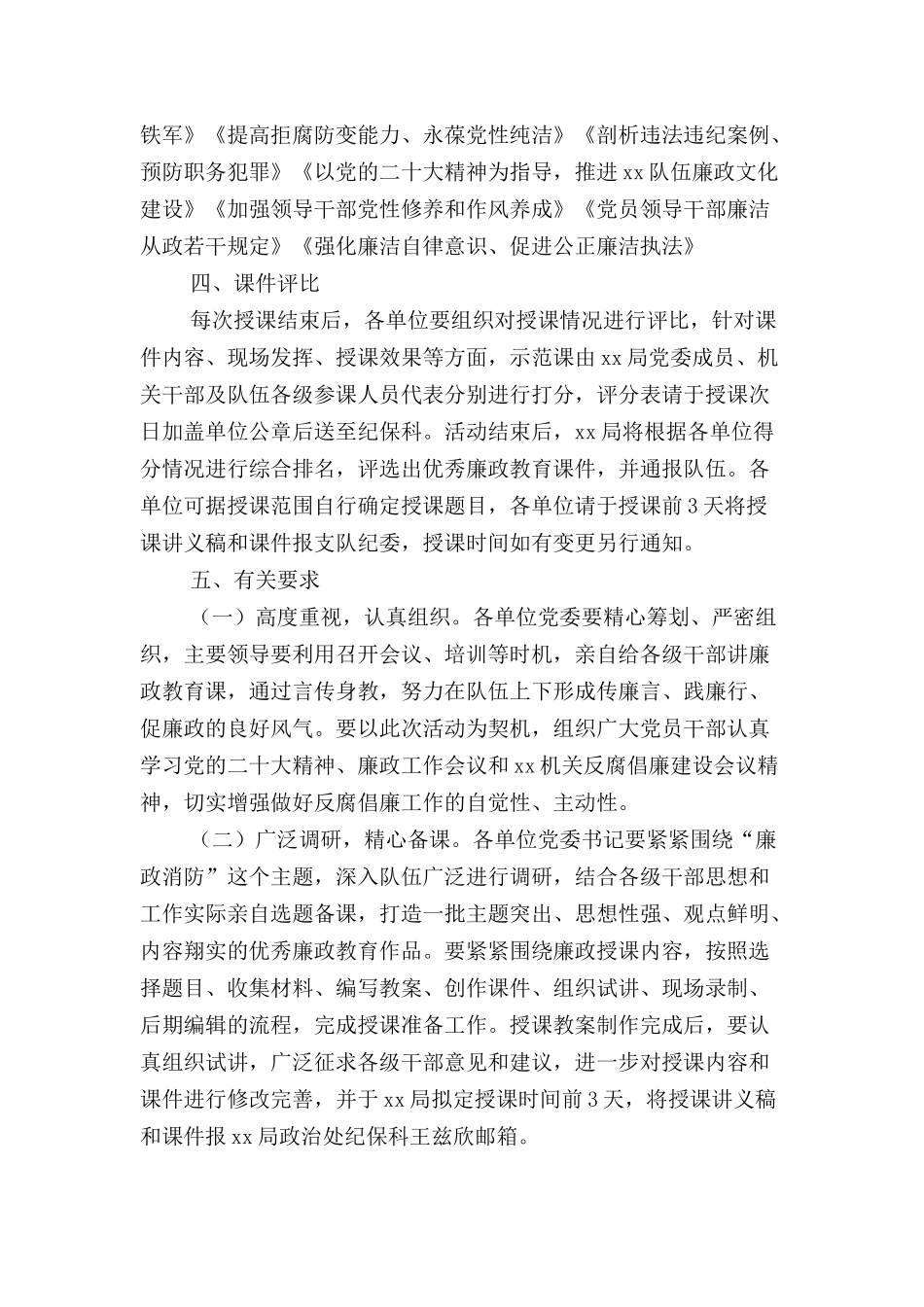 关于开展领导干部讲廉政教育课活动的通知_第2页