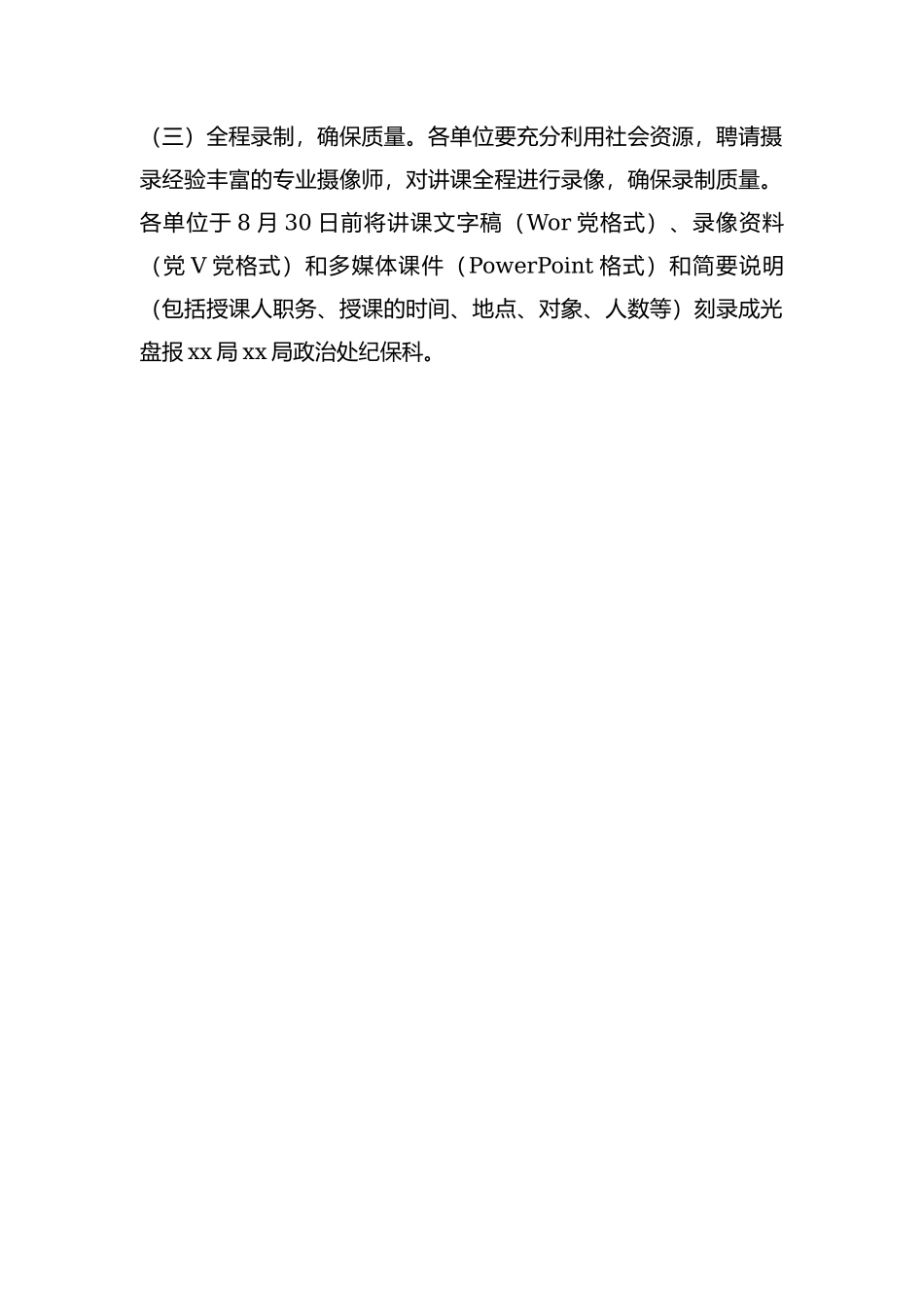 关于开展领导干部讲廉政教育课活动的通知_第3页