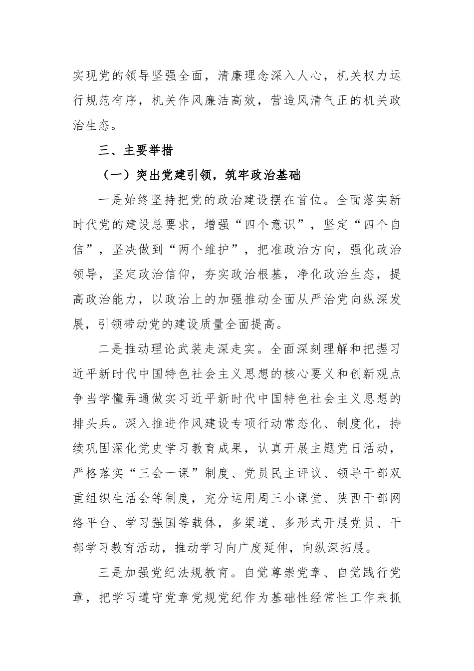 关于开展清廉机关建设的实施方案_第2页