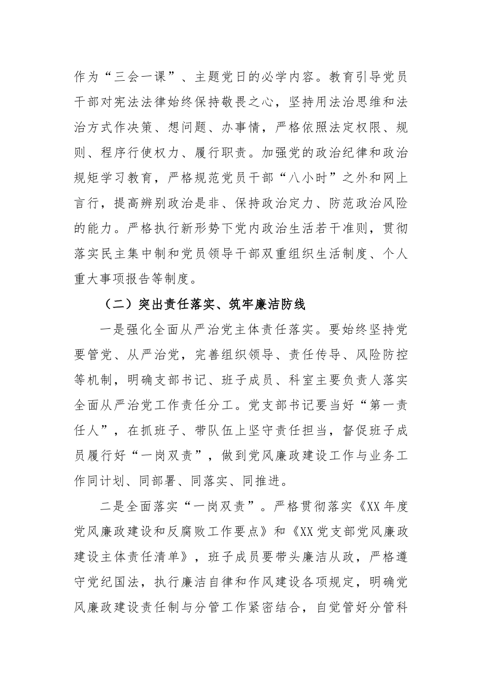 关于开展清廉机关建设的实施方案_第3页