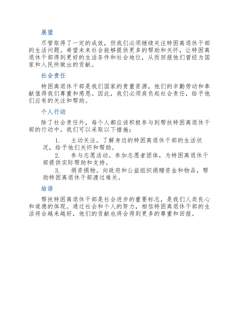 关于开展特困离退休-干部帮扶情况报告(一)_第2页