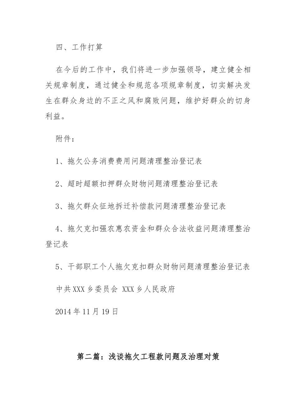 关于开展拖欠群众钱物问题专项治理情况的报告_第2页