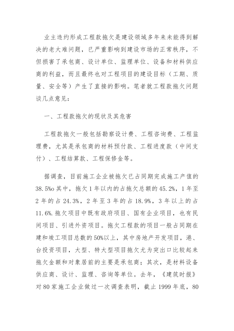 关于开展拖欠群众钱物问题专项治理情况的报告_第3页