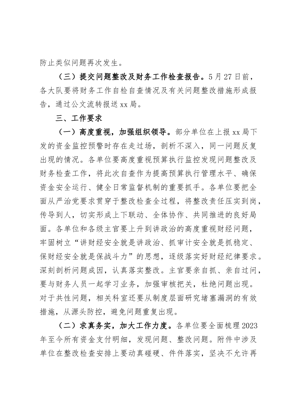 关于开展预算执行监控发现问题整改及财务工作检查的通知_第2页