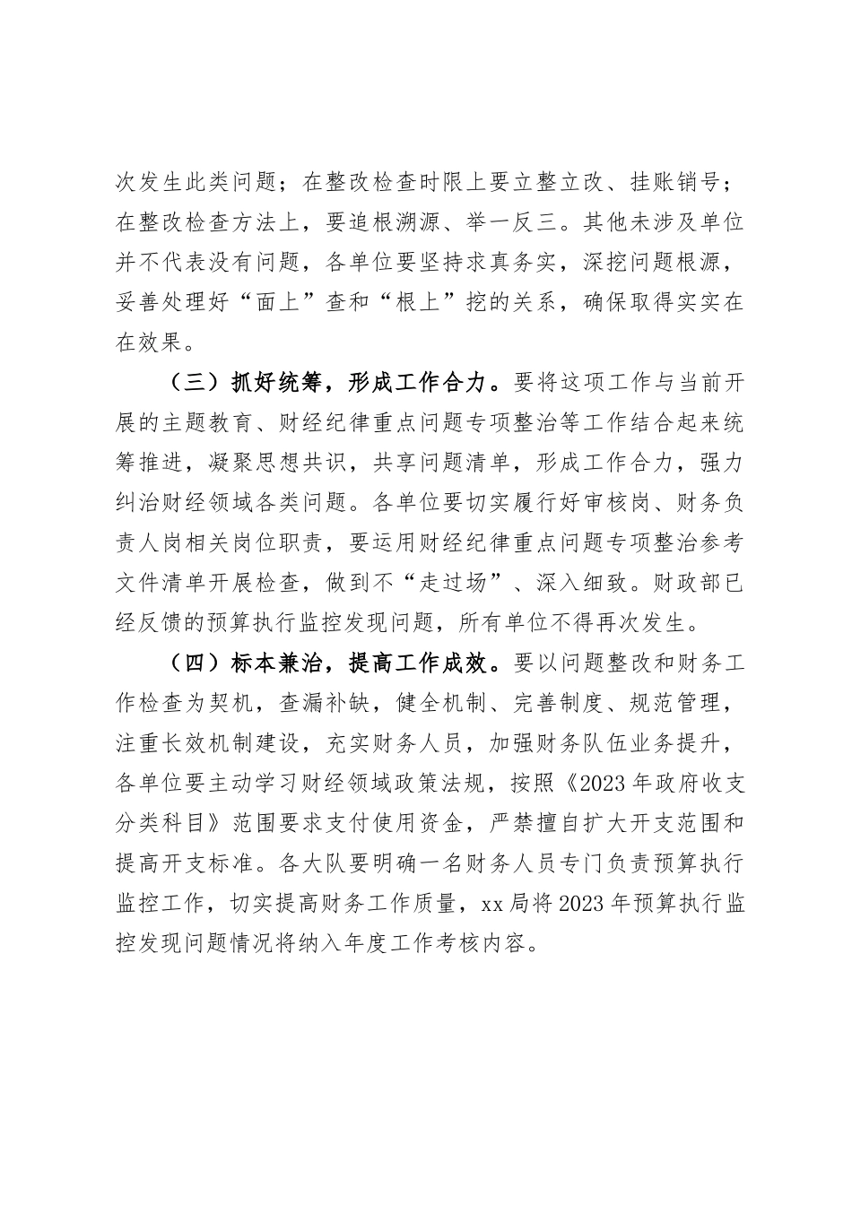 关于开展预算执行监控发现问题整改及财务工作检查的通知_第3页
