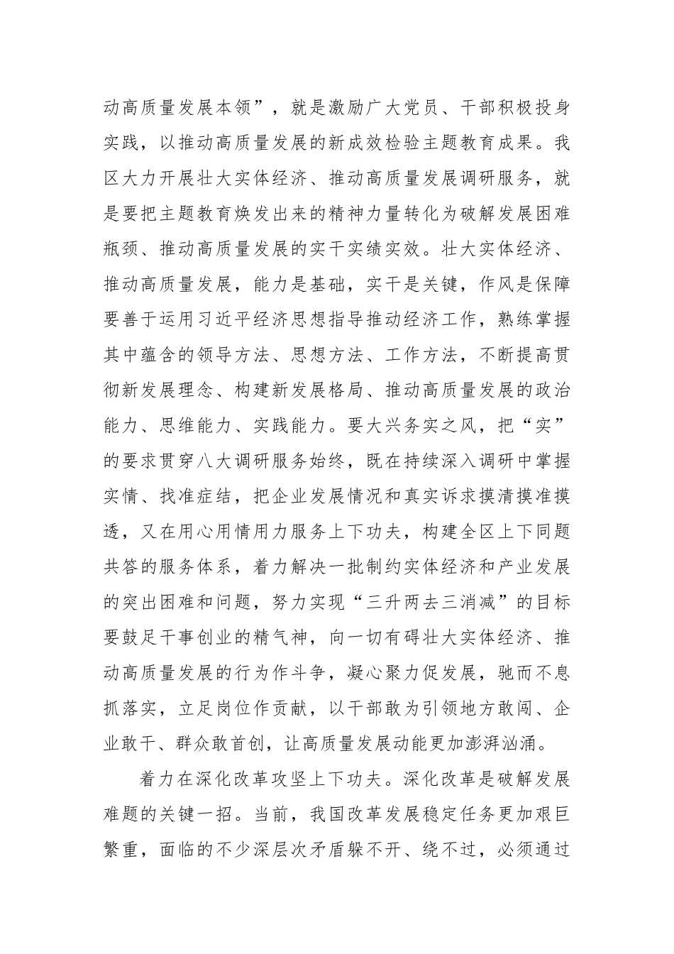 关于理论中心组“以学促干”专题研讨班上的发言材料_第2页