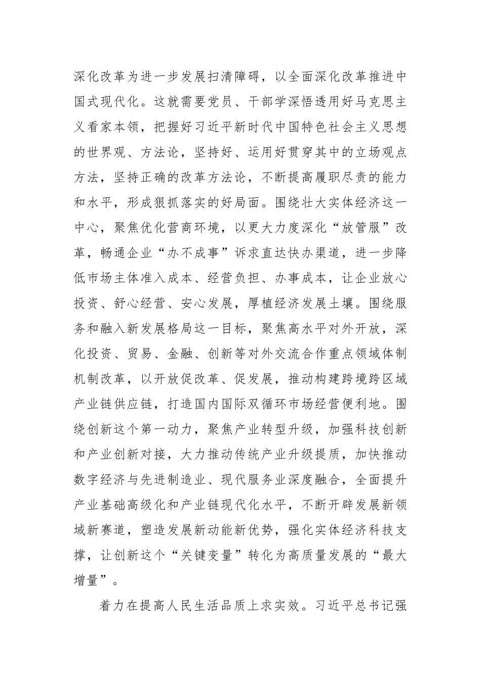 关于理论中心组“以学促干”专题研讨班上的发言材料_第3页