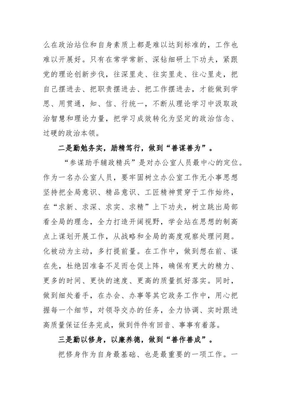关于年轻干部参加锻炼经验交流暨新进人员座谈会发言稿_第2页