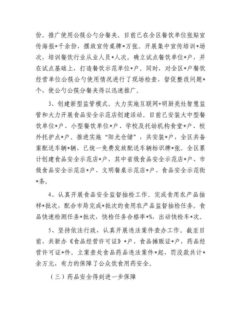 关于全区食品药品安全工作情况的报告_第3页