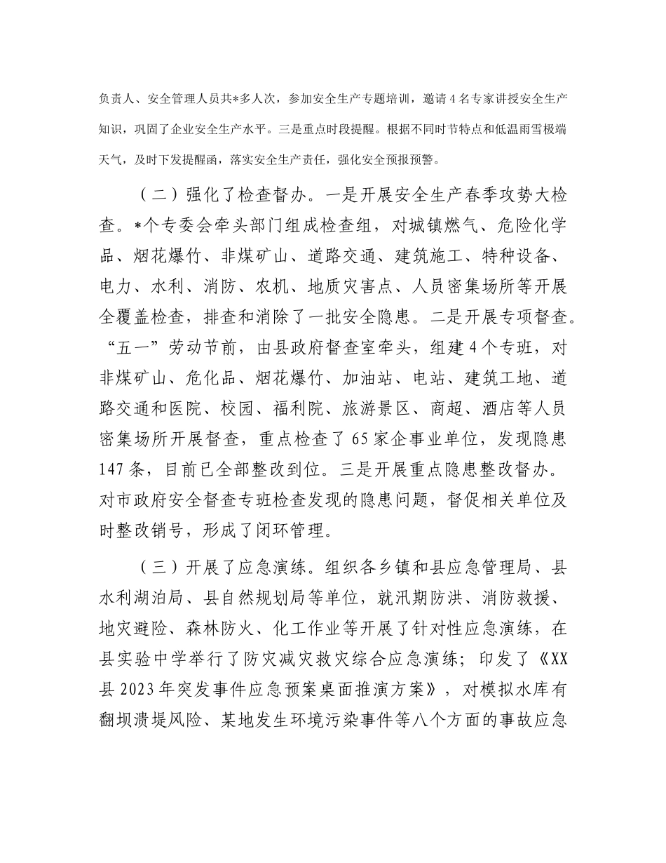 关于全县安全生产工作情况的视察报告_第2页