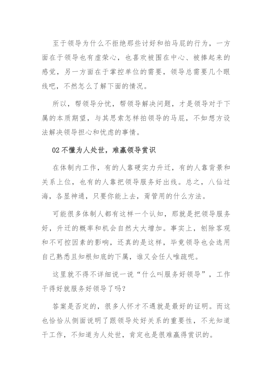 关于如何与领导相处_第2页
