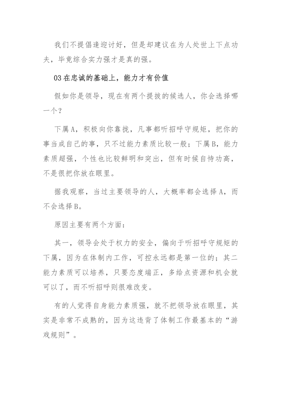 关于如何与领导相处_第3页