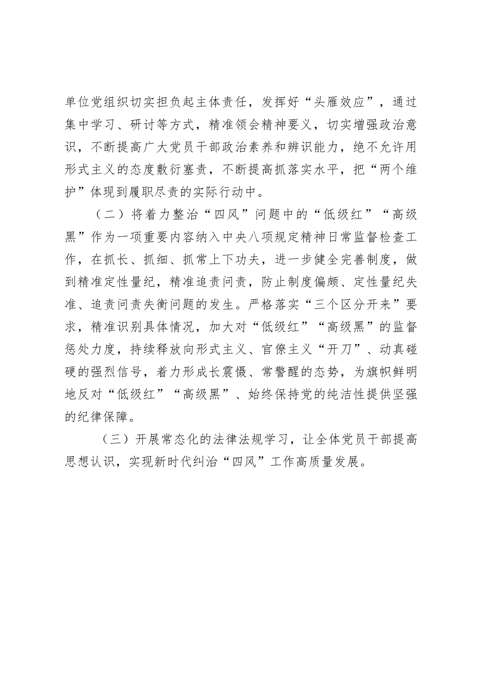 关于深入整治“四风”中“低级红”“高级黑” 问题的工作情况报告_第2页