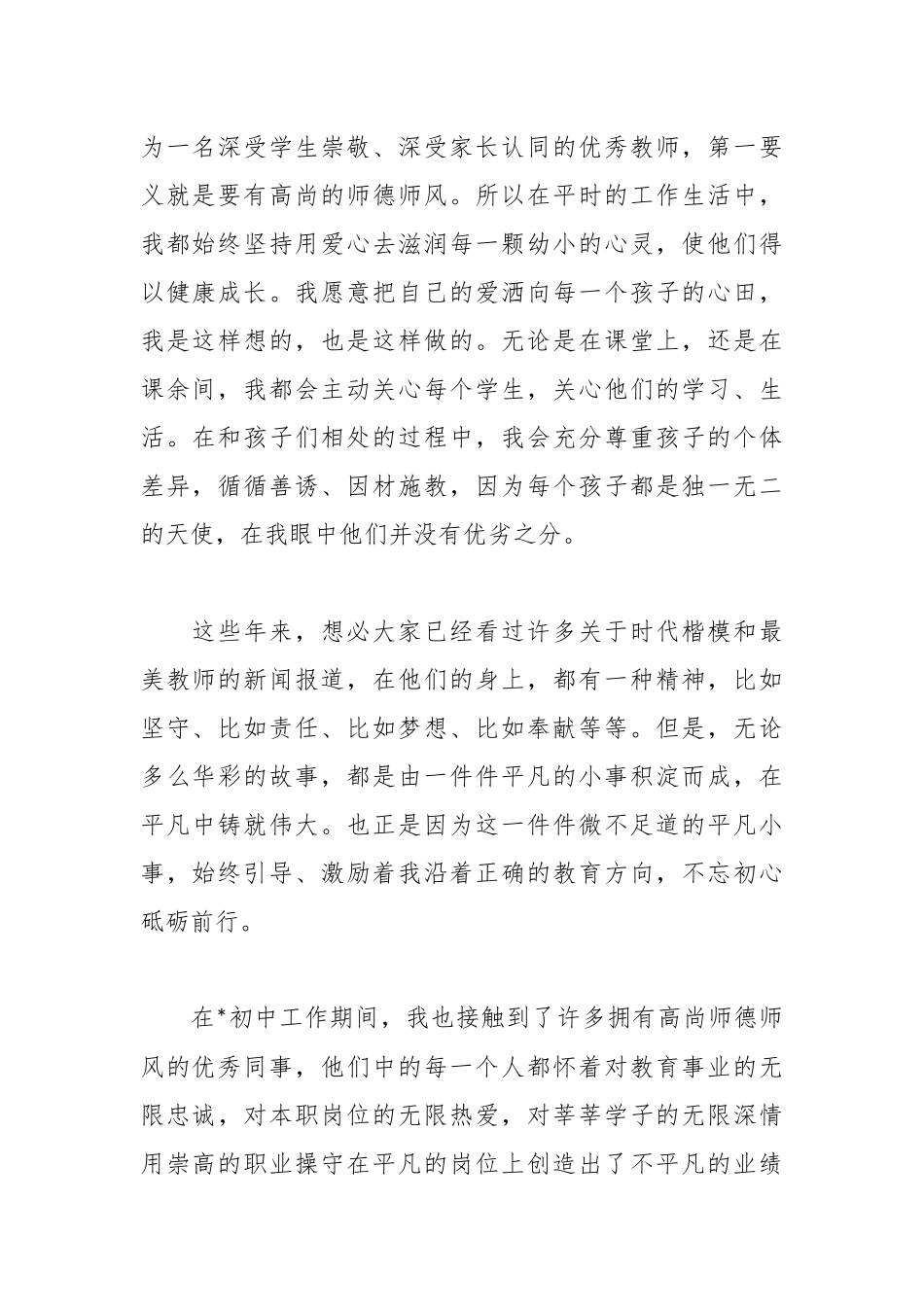 关于师德师风讲稿：用师德塑造人格用爱心呵护成长_第2页