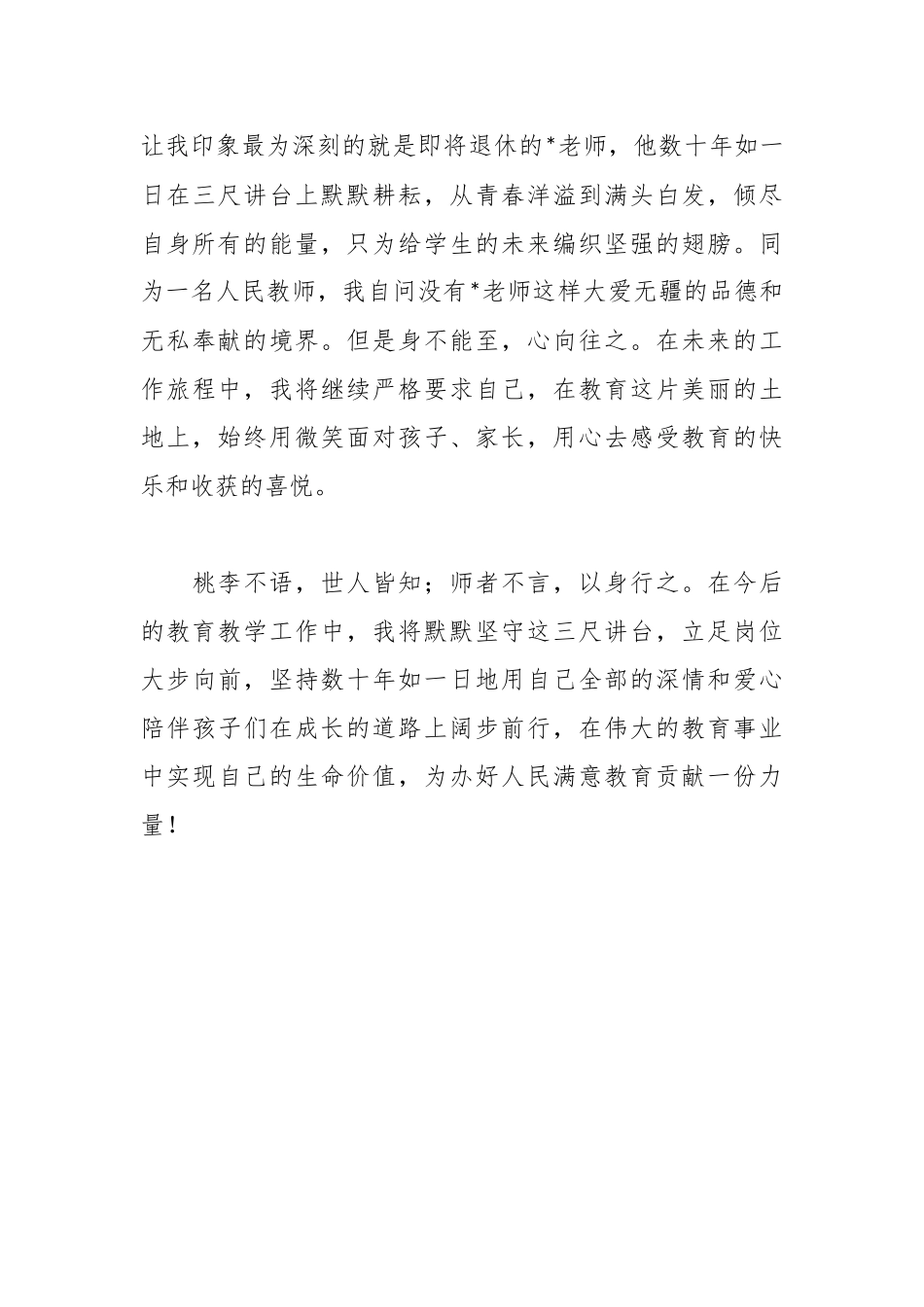 关于师德师风讲稿：用师德塑造人格用爱心呵护成长_第3页