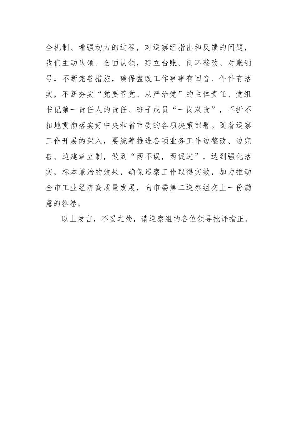 关于巡察表态发言（二）_第3页