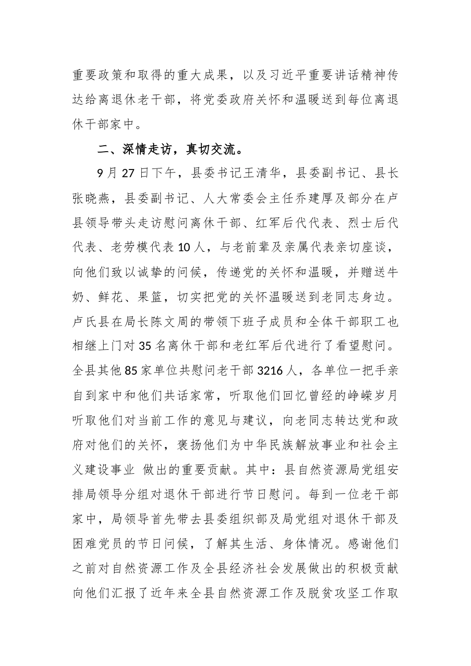 关于在建国70周年之际走访慰问离退休干部情况汇报_第2页