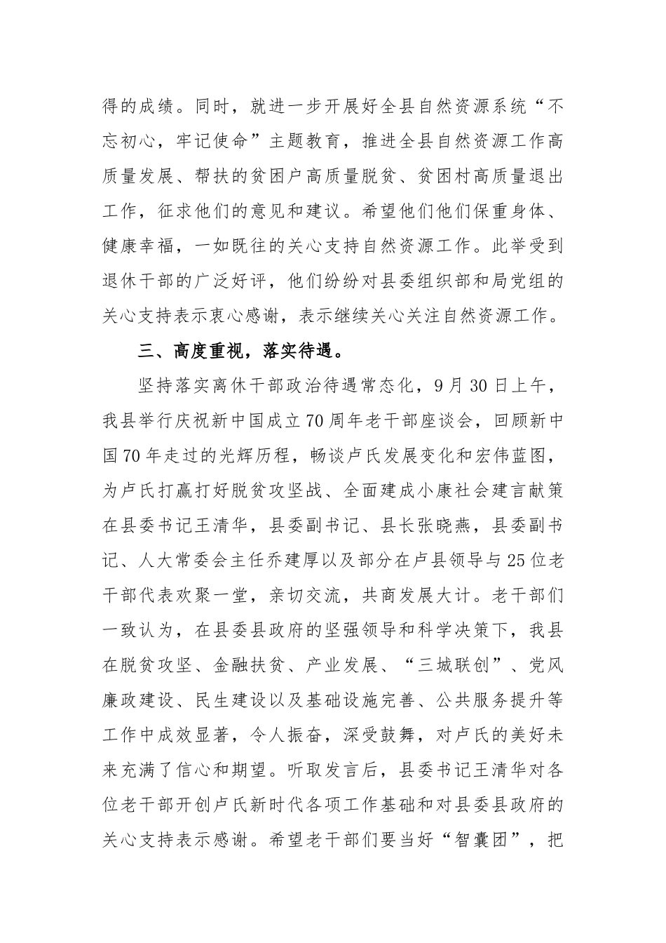 关于在建国70周年之际走访慰问离退休干部情况汇报_第3页