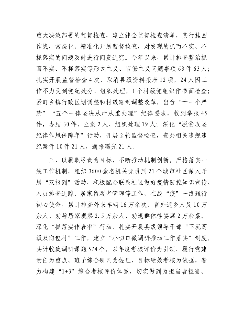 关于整治抓而不实、不抓落实 问题工作开展情况的报告_第2页