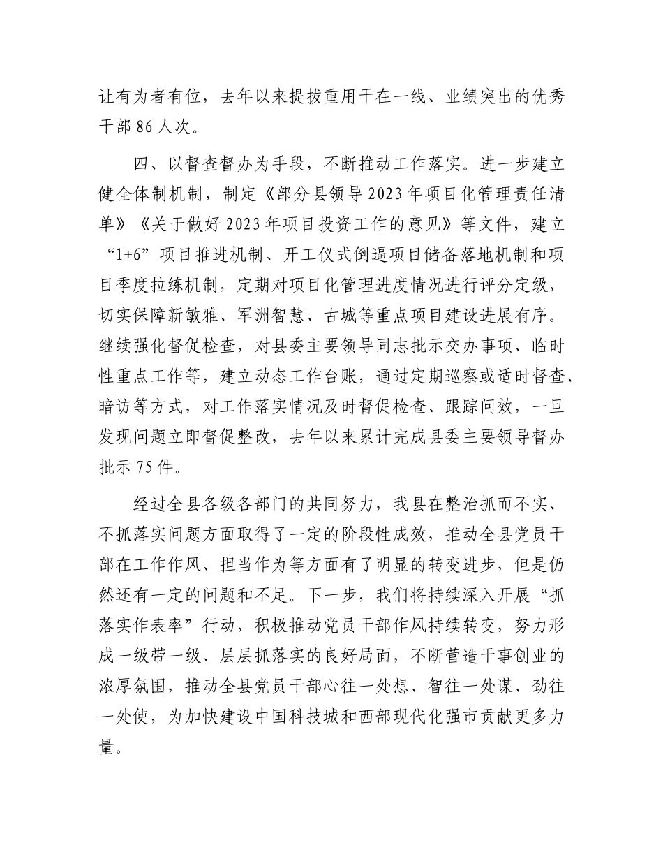 关于整治抓而不实、不抓落实 问题工作开展情况的报告_第3页