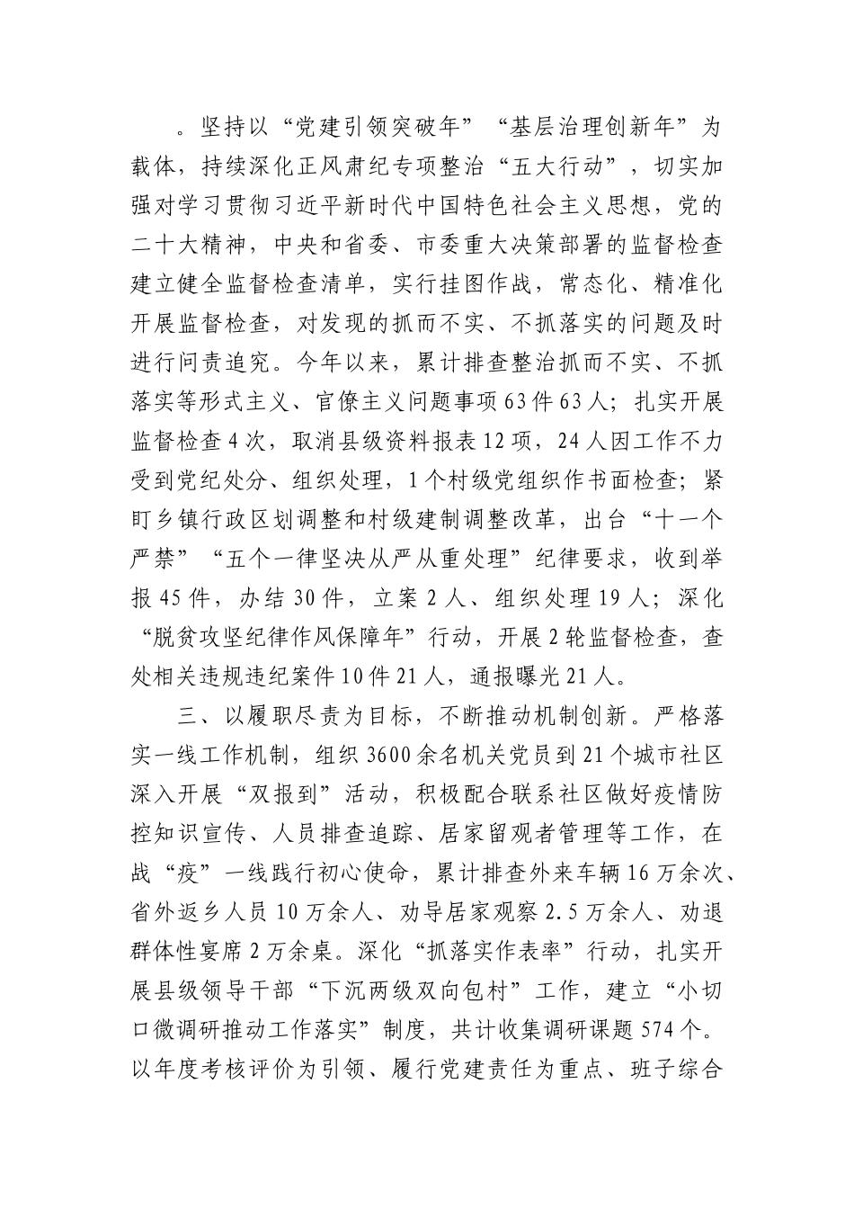 关于整治抓而不实、不抓落实问题工作开展情况的报告_第2页