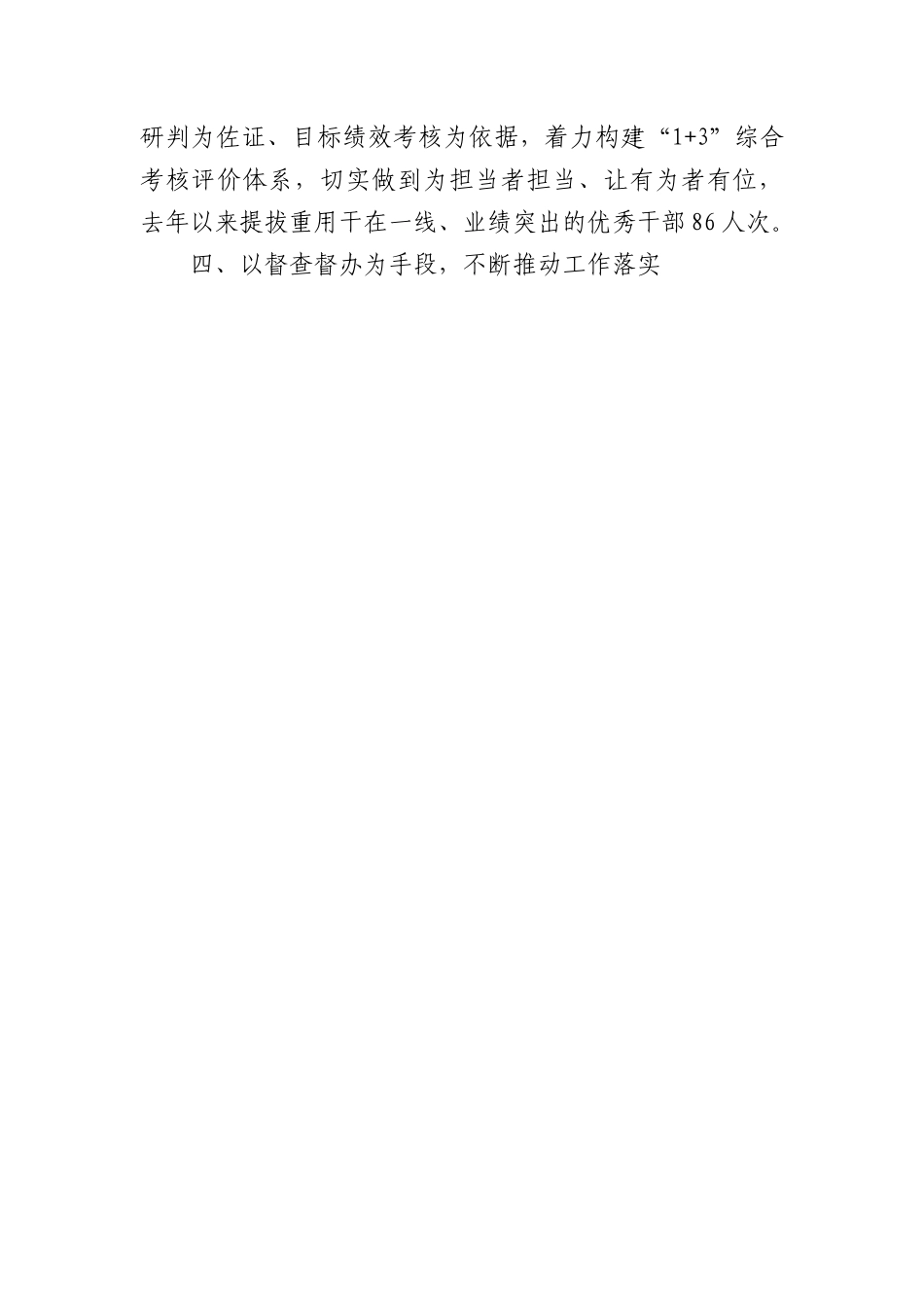 关于整治抓而不实、不抓落实问题工作开展情况的报告_第3页
