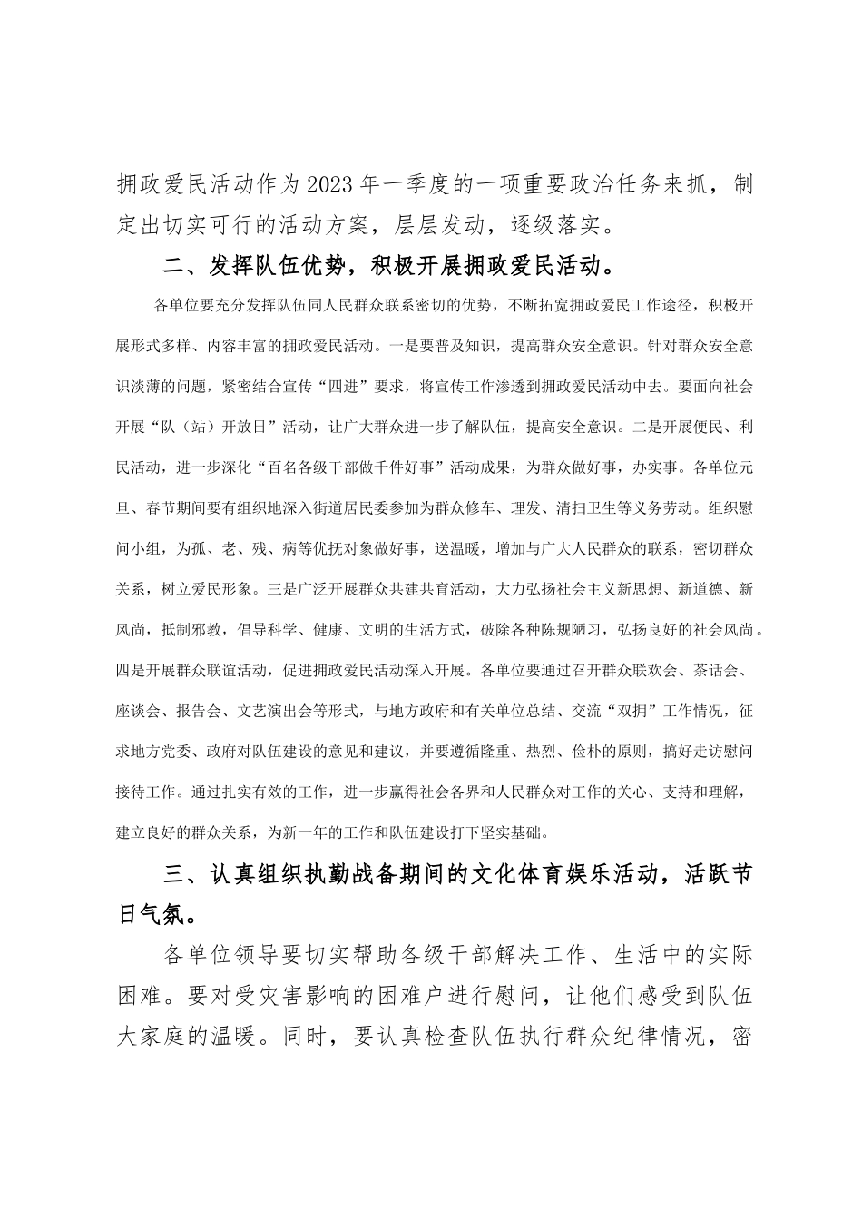 关于做好汛情期间拥政爱民活动的通知_第2页