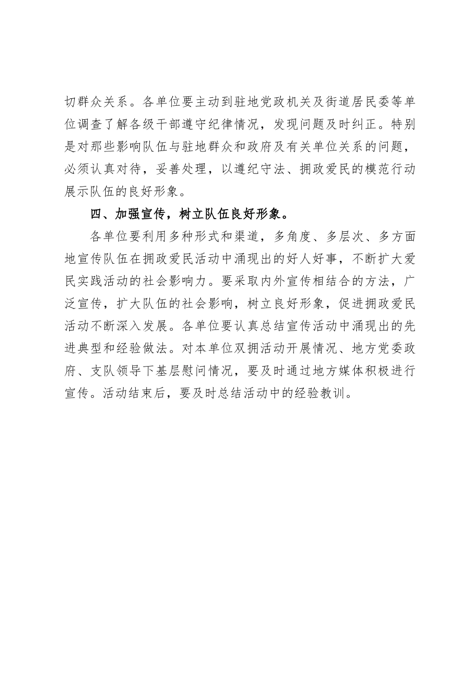 关于做好汛情期间拥政爱民活动的通知_第3页