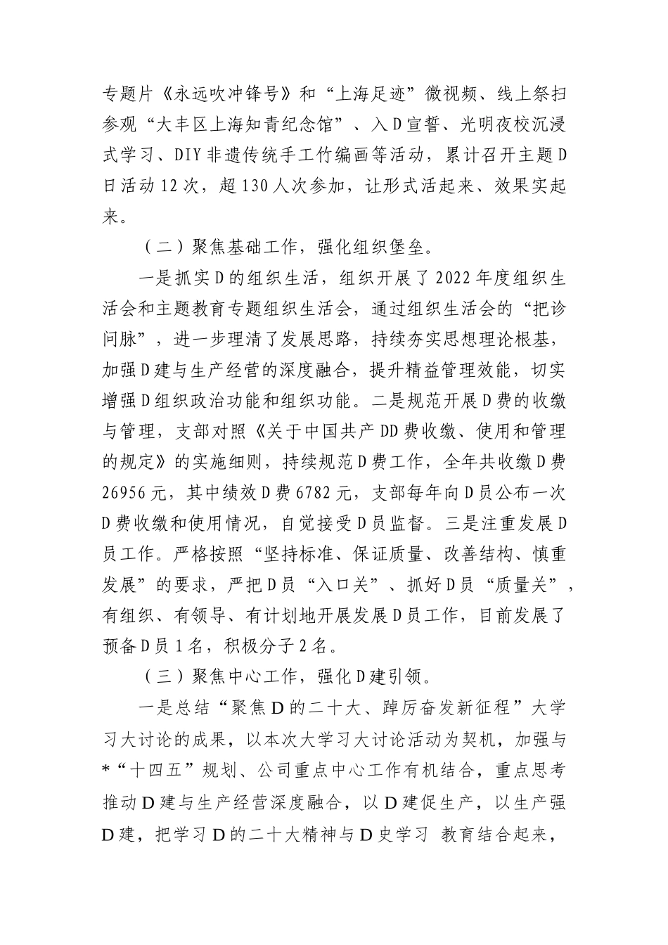 国企2023年党建总结及2024年工作计划 (2)_第2页