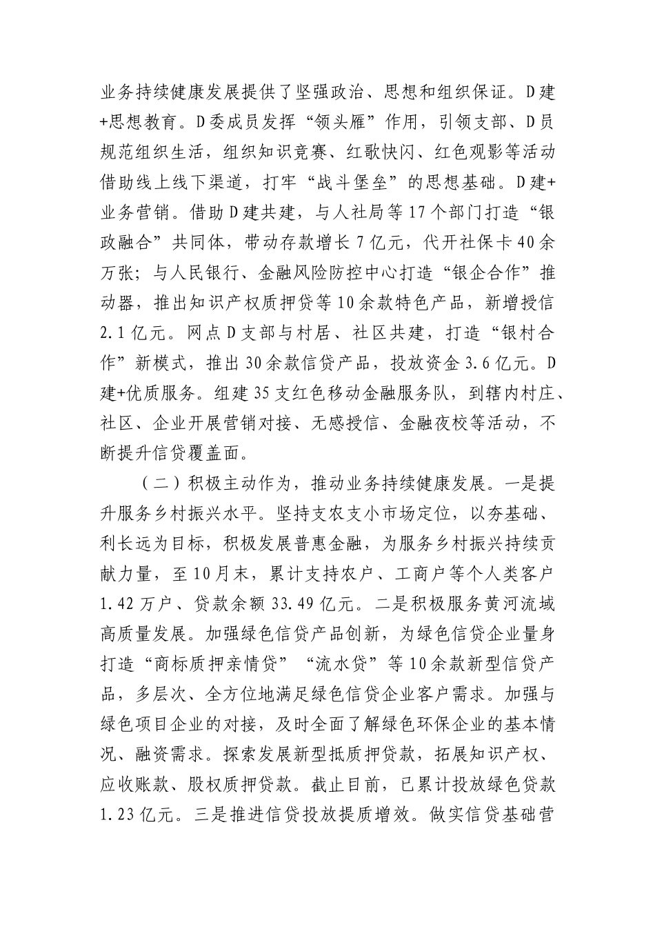国企2023年度党建责任制考核自评报告 (1)_第2页