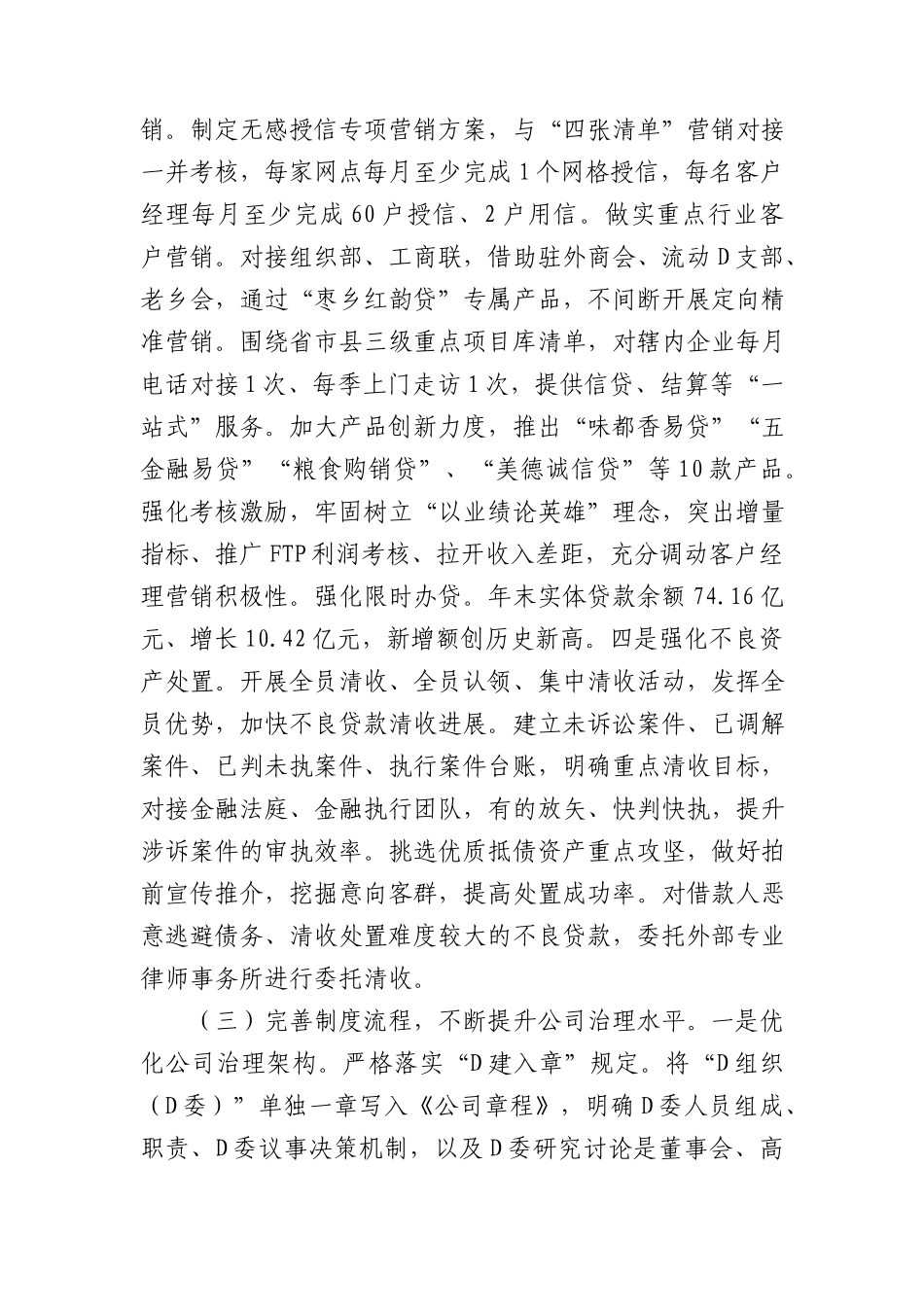 国企2023年度党建责任制考核自评报告 (1)_第3页