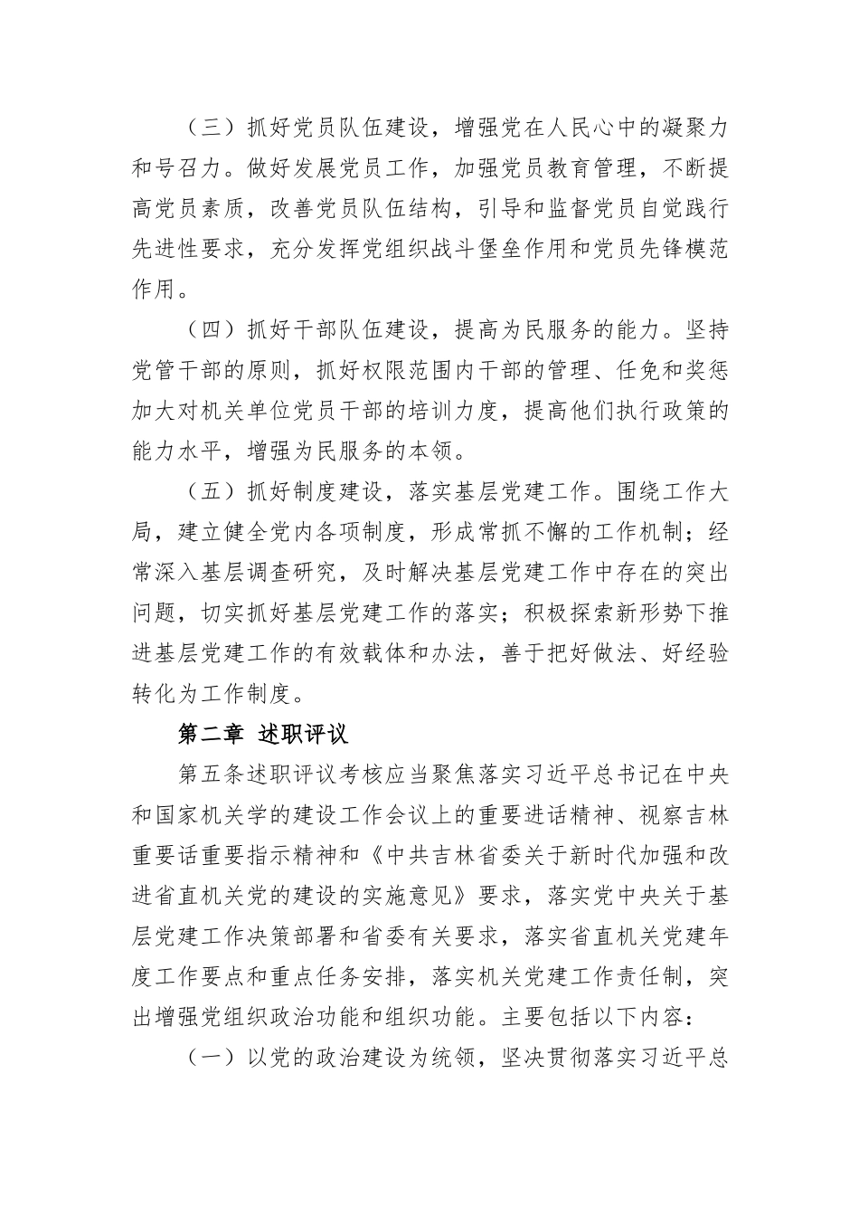 2024年局各级党组织书记抓基层党建工作述职评议考核办法_第3页