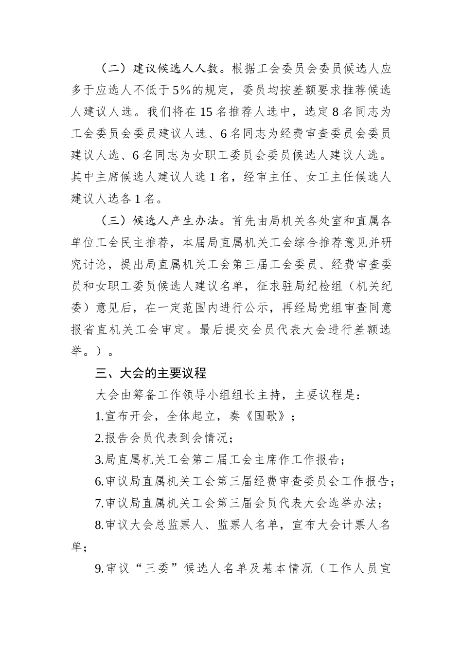 2024年局直属机关工会委员会换届工作方案_第2页