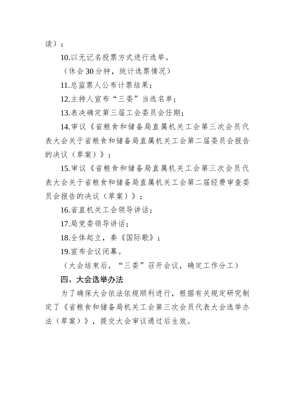 2024年局直属机关工会委员会换届工作方案_第3页