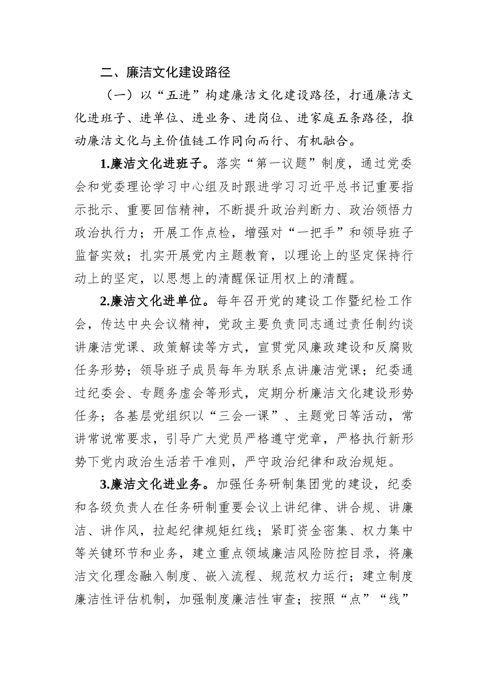 2024年某公司廉洁文化建设方案_第2页