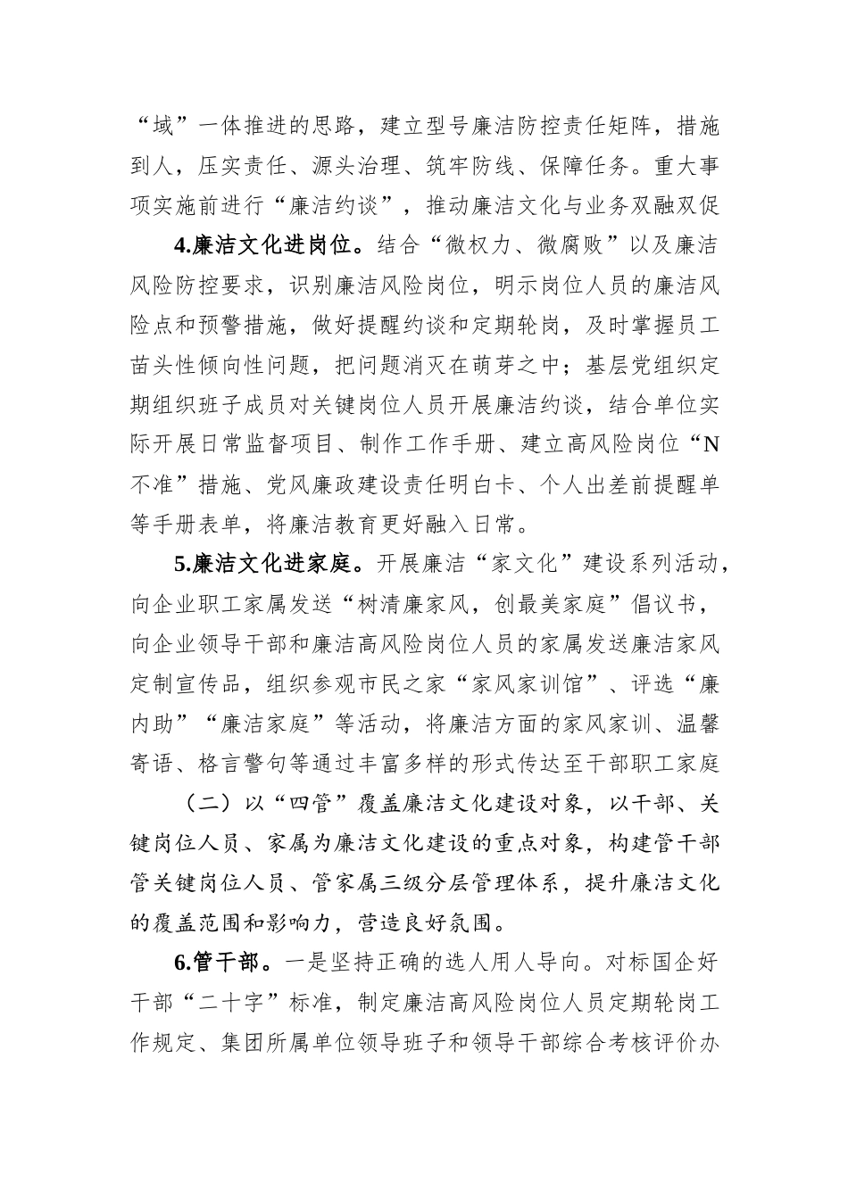 2024年某公司廉洁文化建设方案_第3页