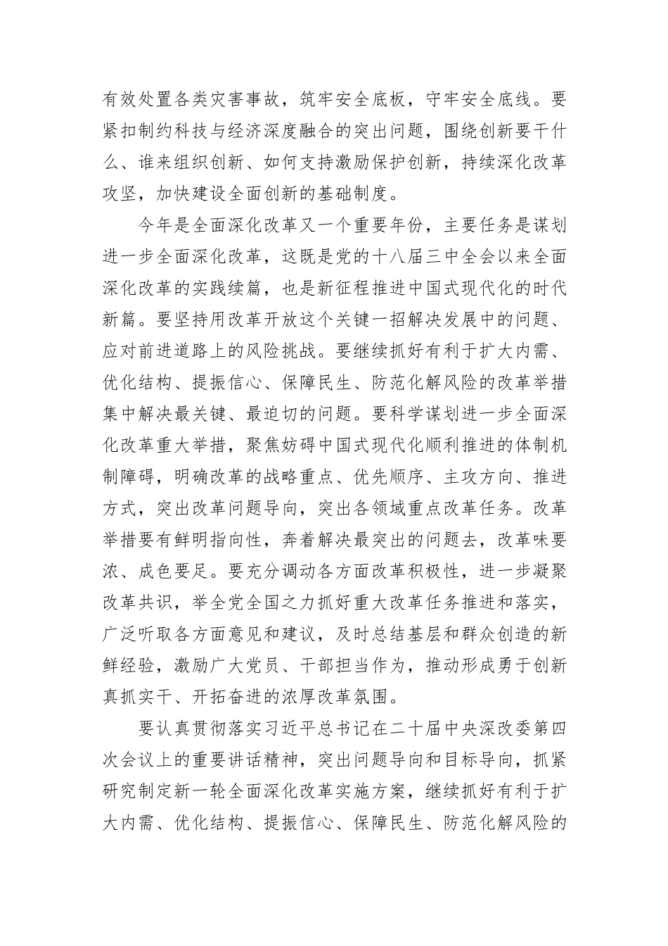 2024年市委领导在全市召开全面深化改革委员会会议上的讲话_第2页