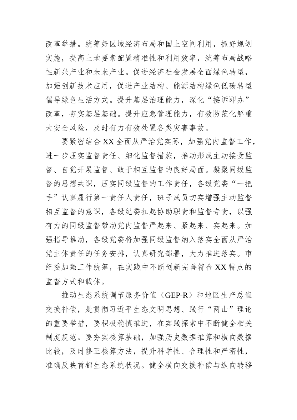 2024年市委领导在全市召开全面深化改革委员会会议上的讲话_第3页