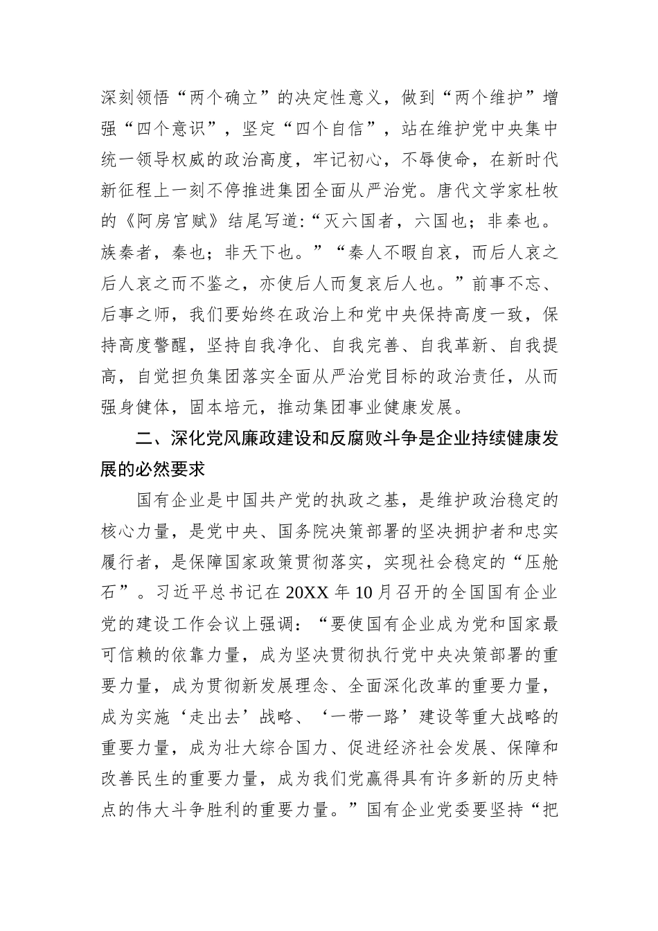 党课：强化全面从严治党+扎实推进党风廉政建设_第2页