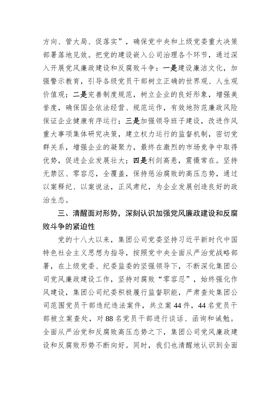 党课：强化全面从严治党+扎实推进党风廉政建设_第3页