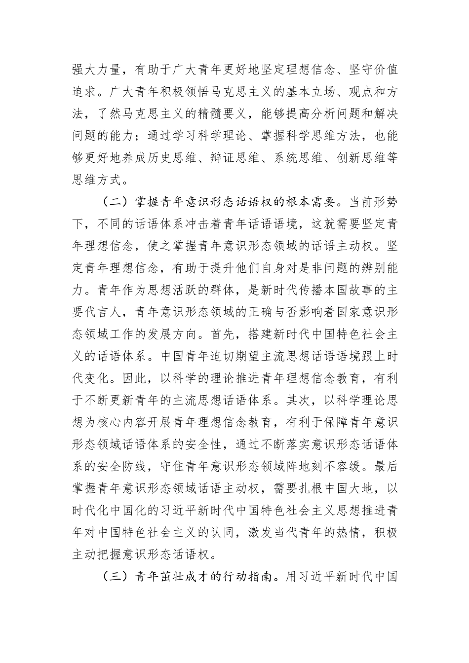 党课：用党的科学理论武装青年+铸牢立身之本和政治之魂_第2页