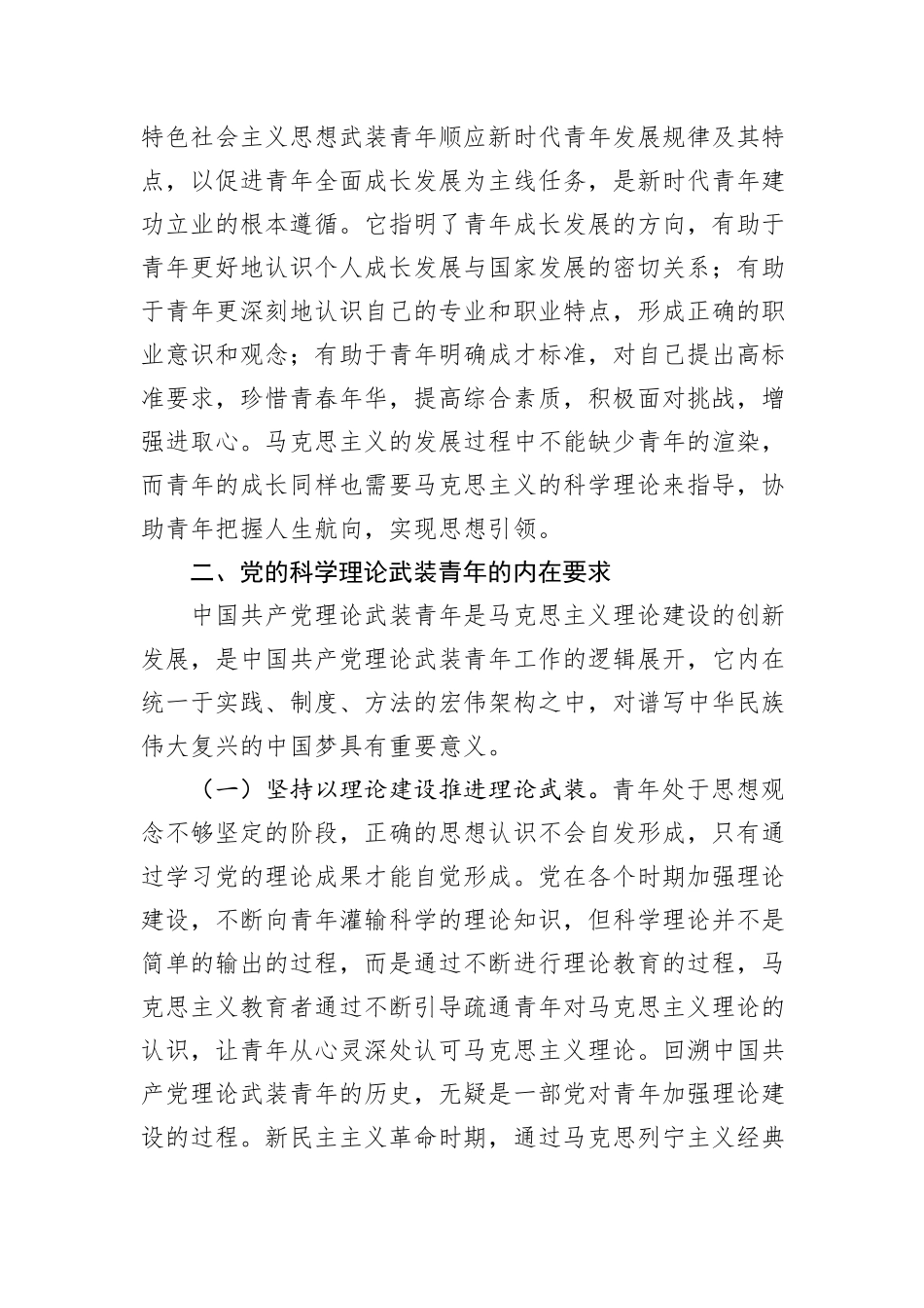 党课：用党的科学理论武装青年+铸牢立身之本和政治之魂_第3页