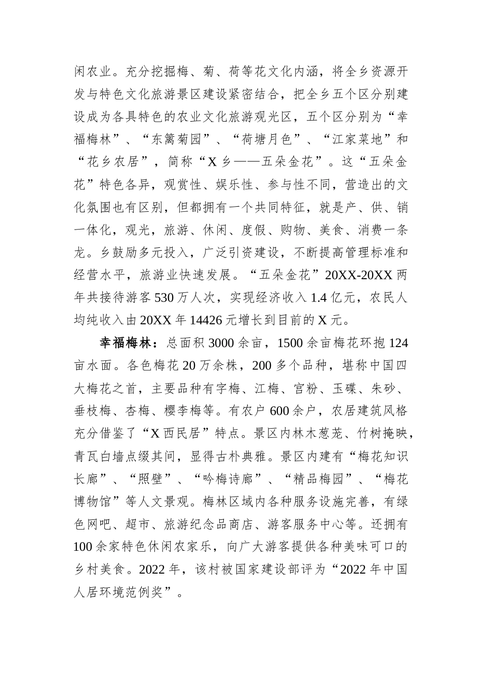 发展乡村旅游的经验与启示_第2页