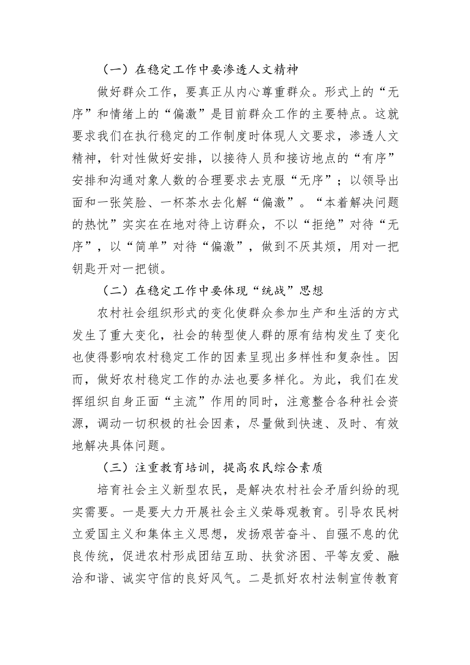 关于如何做好农村矛盾纠纷及信访工作的调研报告_第3页