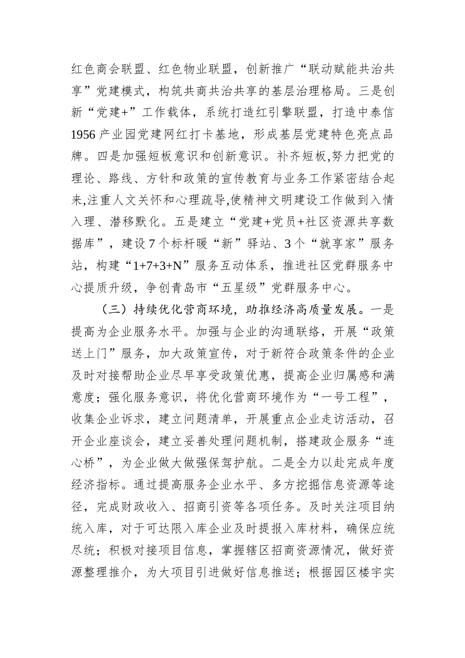 街道2024年度工作计划汇编（9篇）_第3页