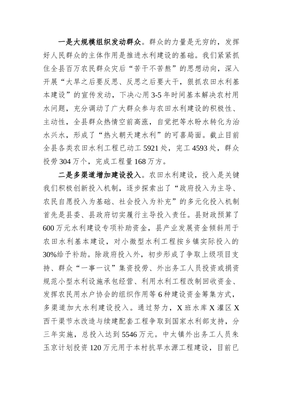 某县在农村工作会议上的发言材料_第2页