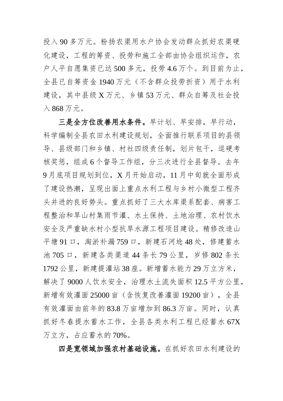 某县在农村工作会议上的发言材料_第3页