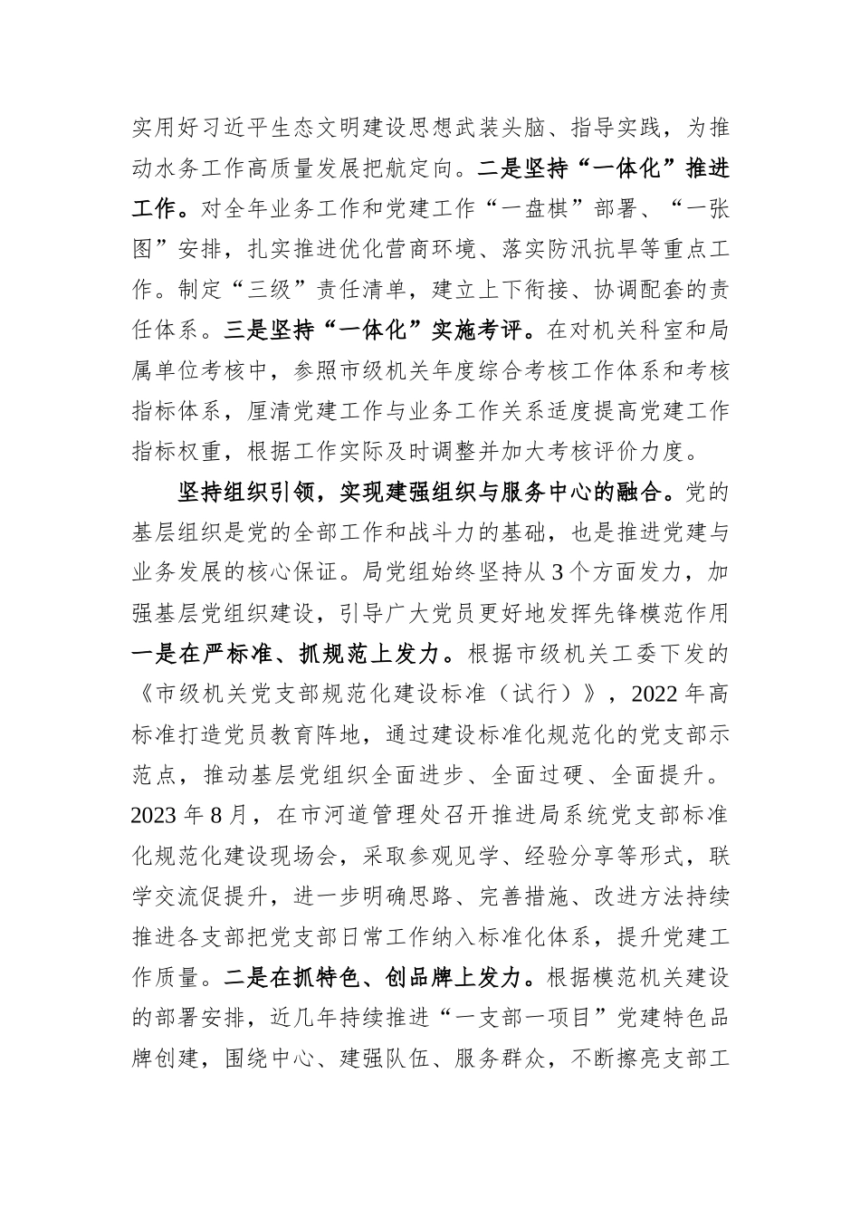市水务局关于党建与业务融合发展情况汇报_第2页