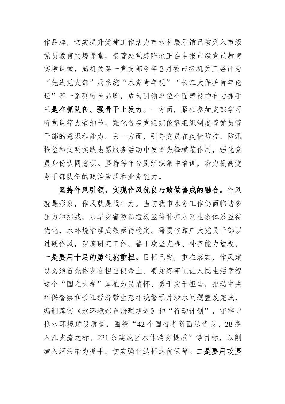 市水务局关于党建与业务融合发展情况汇报_第3页