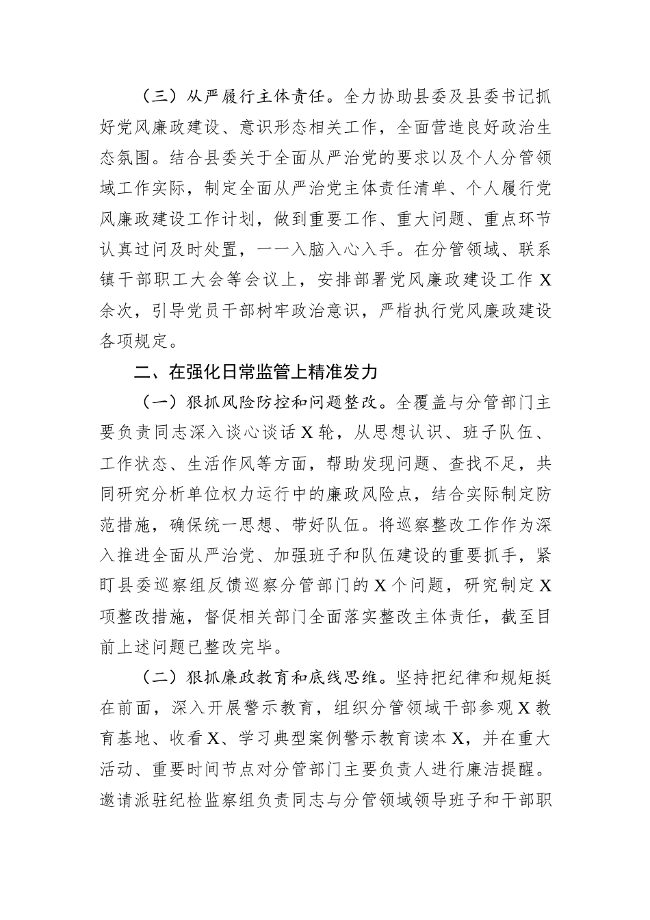 县委常委、办公室主任在纪委全会上的述责述廉报告_第2页